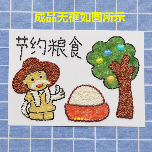 五谷杂粮豆子种子diy贴画玩具亲子活动幼儿园手工材料包节约粮食 - 图0