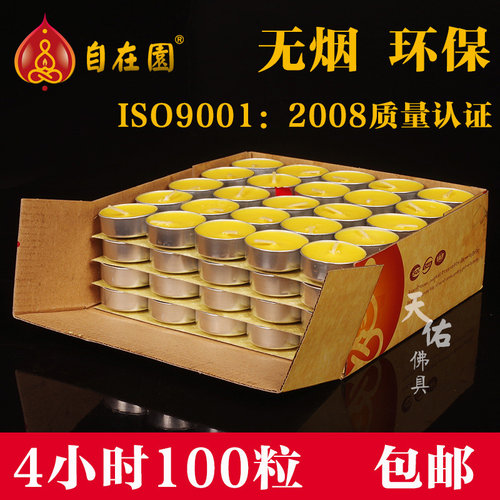 自在园4小时100粒酥油灯纯天然植物正品菩提灯酥油蜡烛供佛灯包邮 - 图0
