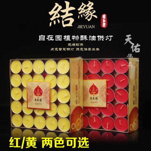 自在园4小时100粒酥油灯纯天然植物正品菩提灯酥油蜡烛供佛灯包邮 - 图3