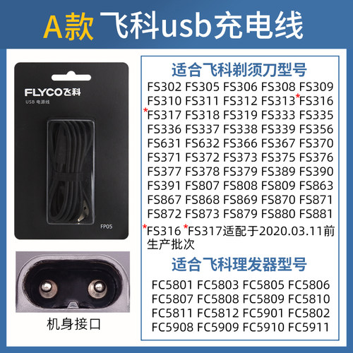 飞科剃须刀原装充电器线通用usb理发器毛球器充电线Type-C电源线 - 图1