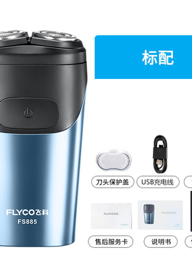 飞科双头剃须刀全身水洗快充