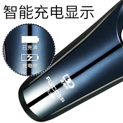 飞科剃须刀电动全身水洗1小时快充男士充电式防水刮胡刀3D刀正品 - 图1