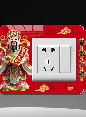 遮丑装饰贴定制中国风插座边框套