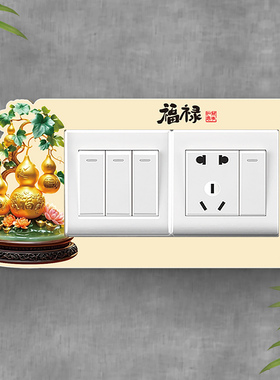 补洞遮丑装饰贴国风插座边框套