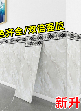 墙裙装饰墙贴墙围墙壁纸自粘瓷砖