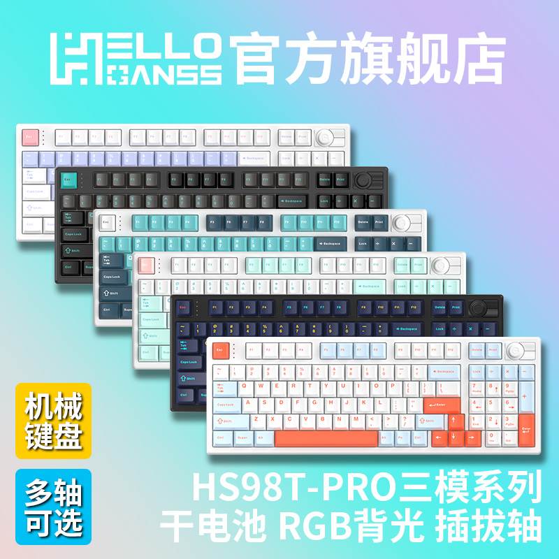 HELLO  HS98T PRO三模有线蓝牙2.4G热插拔RGB无线机械键盘 - 图0