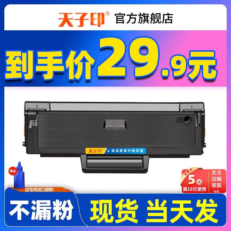 天子印适用hplasermfp136w墨盒惠普hp136a lasermfp wm nw晒鼓110 - 图0