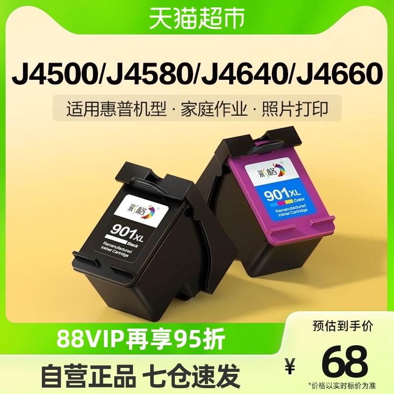 彩格适用惠普HP901XL墨盒4500 J4580 J4640 J4660 4680喷墨打印机 - 图0