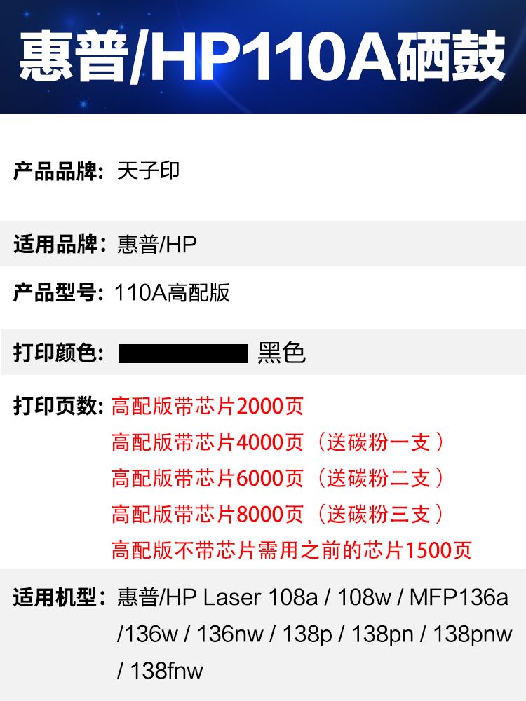 天子印适用hplasermfp136w墨盒惠普hp136a lasermfp wm nw晒鼓110 - 图3