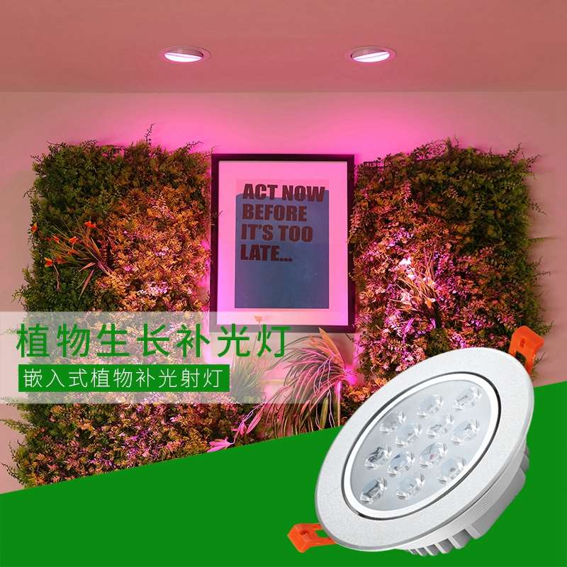 全光谱LED植物生长灯绿植墙工程专用天花嵌入式室内植物补光射灯