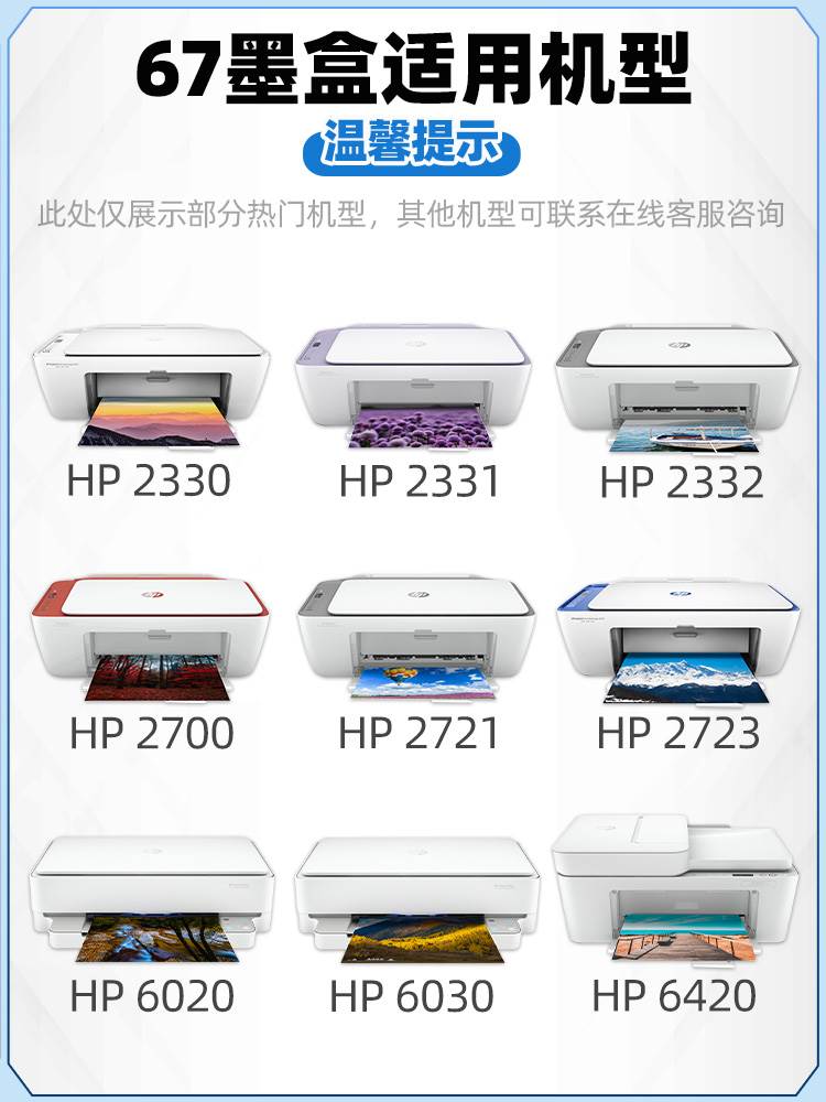 适用惠普67墨盒HP2330 2332 2700 2723非原装2320黑色2331 2721彩-图1