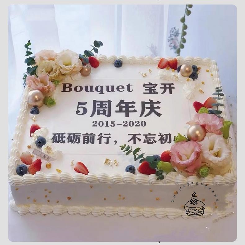 医师节公司企业周年庆典乔迁开业方形大生日蛋糕全国同城配送定制 - 图2