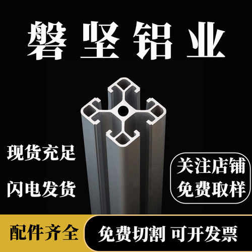欧标4040铝型材国标4080工业铝合金型材流水线工作台框架支架配件 - 图0