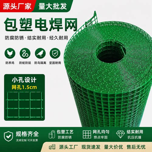 小孔铁丝网围栏网防鼠蛇包塑电焊网户外养殖网隔离网防护鸡网栅栏 - 图1