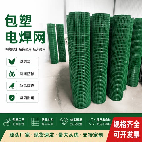 小孔铁丝网围栏网防鼠蛇包塑电焊网户外养殖网隔离网防护鸡网栅栏 - 图2