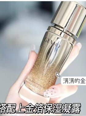 GEMO正品金茉奢华金箔保湿沁润凝露100g提拉凝胶紧致40g护肤精华