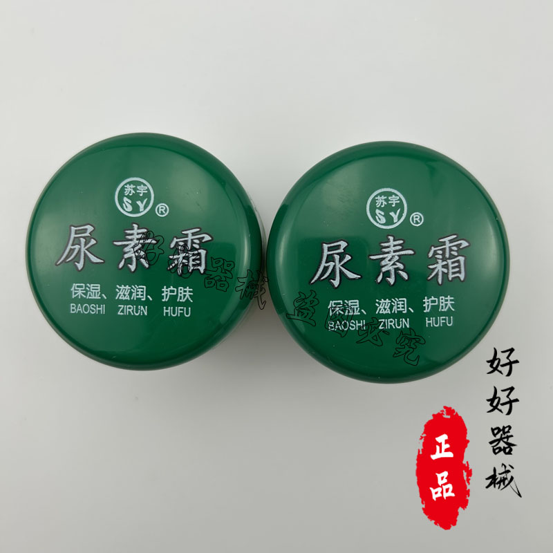 苏宇尿素霜50g 防冻防裂 皮肤干燥润肤霜保湿护手霜面霜老少皆宜 - 图2