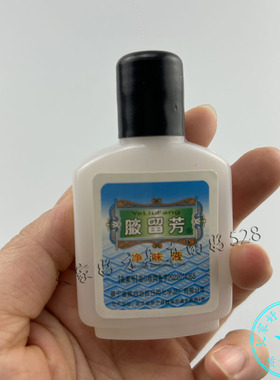 腋留芳净味液男女腋下