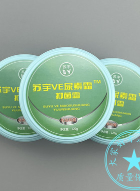 买2送1 苏宇VE尿素霜抑菌霜120g 皮肤干燥粗糙润肤霜保湿护手霜