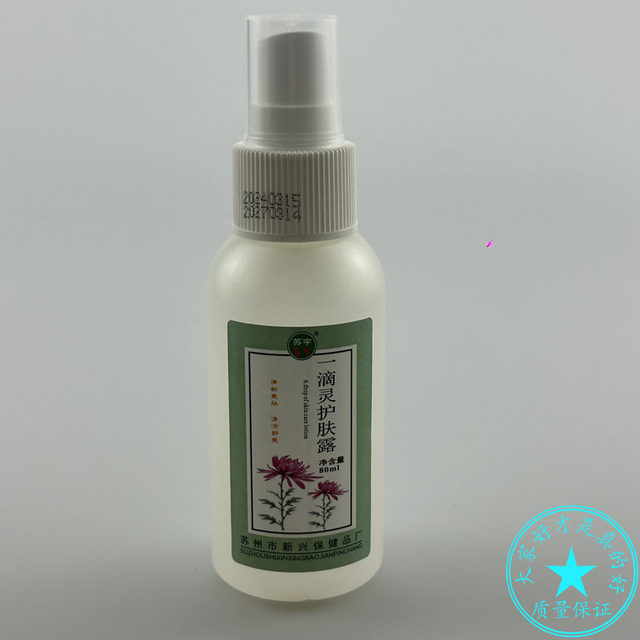 3 bottles Su Yu Yidian Ling Skin Care Lotion 80ml Cool and comfortable summer old brand