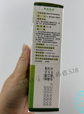 珍丽莱奥香格里正品去狐臭除臭液腋下臭异味男女士止汗露喷雾