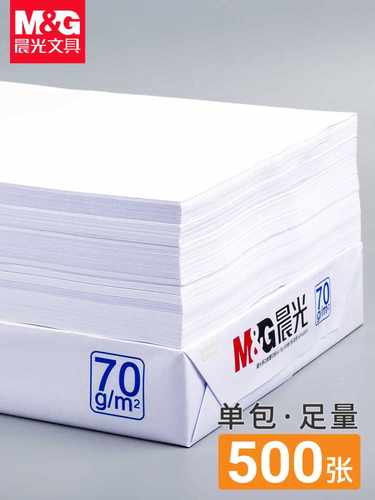 【广东省速达】晨光a4打印纸复印纸a4纸70g80克白纸100张彩色b5a5-图1