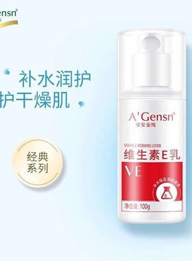 安安金纯维生素E乳乳液身体乳补水保湿紧致安安护手霜官方正品
