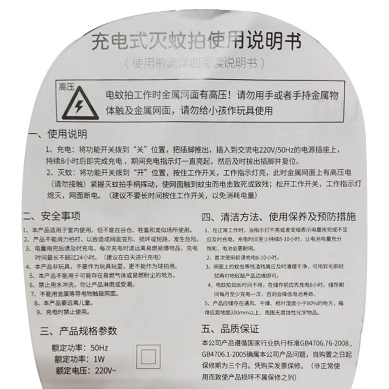 嘉炜力电蚊拍231充电式家用灭蚊子拍驱蚊拍强力灭蚊神器打苍蝇 - 图0