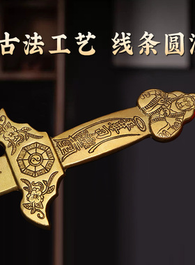 黄铜七星剑宝剑北斗七星剑大号家居客厅玄关摆件道士剑七星剑法器