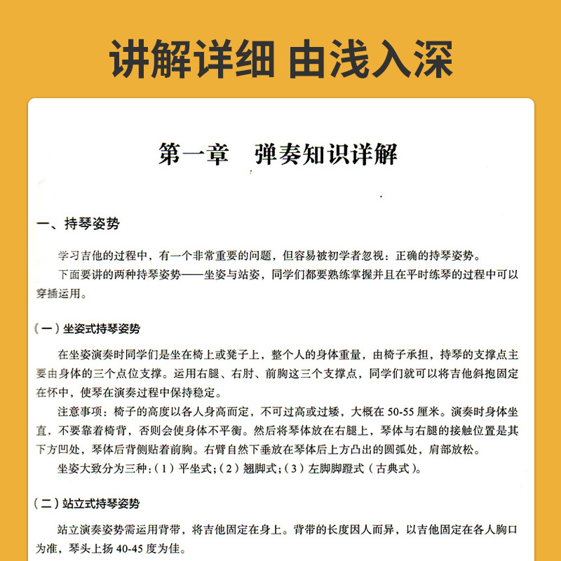 零基础吉他基本教程上下两册吉它入门教程自学学习教学书吉它流行弹唱自学吉他初学入门自学零基础经典教材书简谱曲谱大全