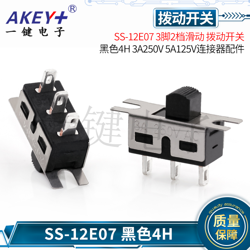 SS-12E07G4 3脚2档滑动 拨动开关连接器配件TS-13 3A250V 5A125V - 图0