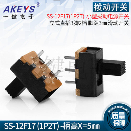 SS-12F17（1P2T）拔动开关 3脚2档 脚距3MM  立式滑动开关G5高 - 图1