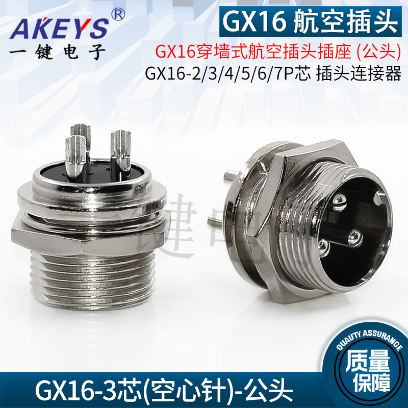 GX16航空插头插座穿墙式连接器公母GX162-7P芯单边螺纹开孔16MM