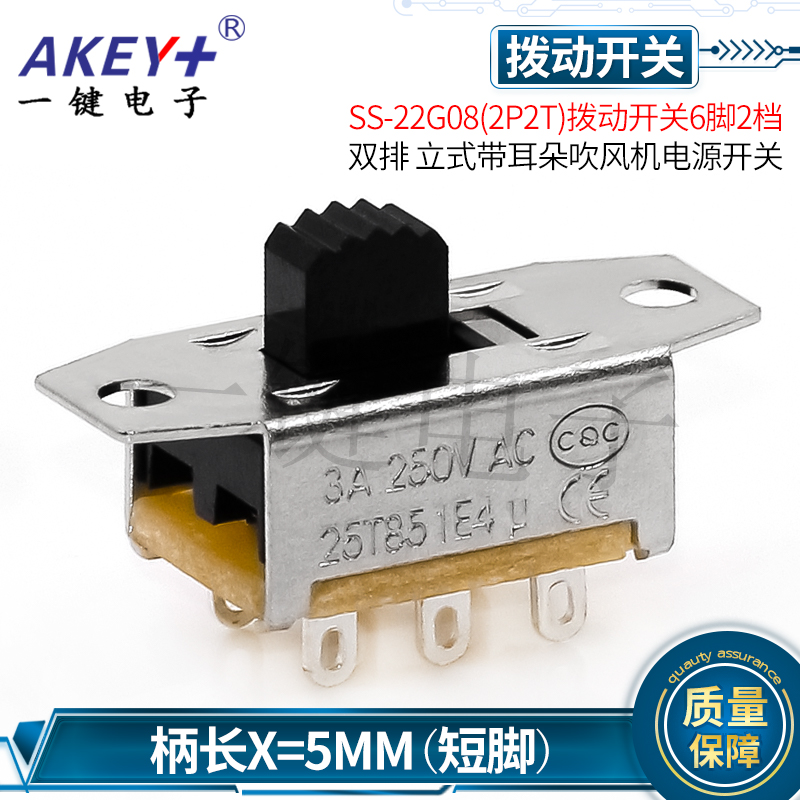 SS-22G08（2P2T）拨动开关2档 双排6脚立式带耳朵吹风机电源开关 - 图1