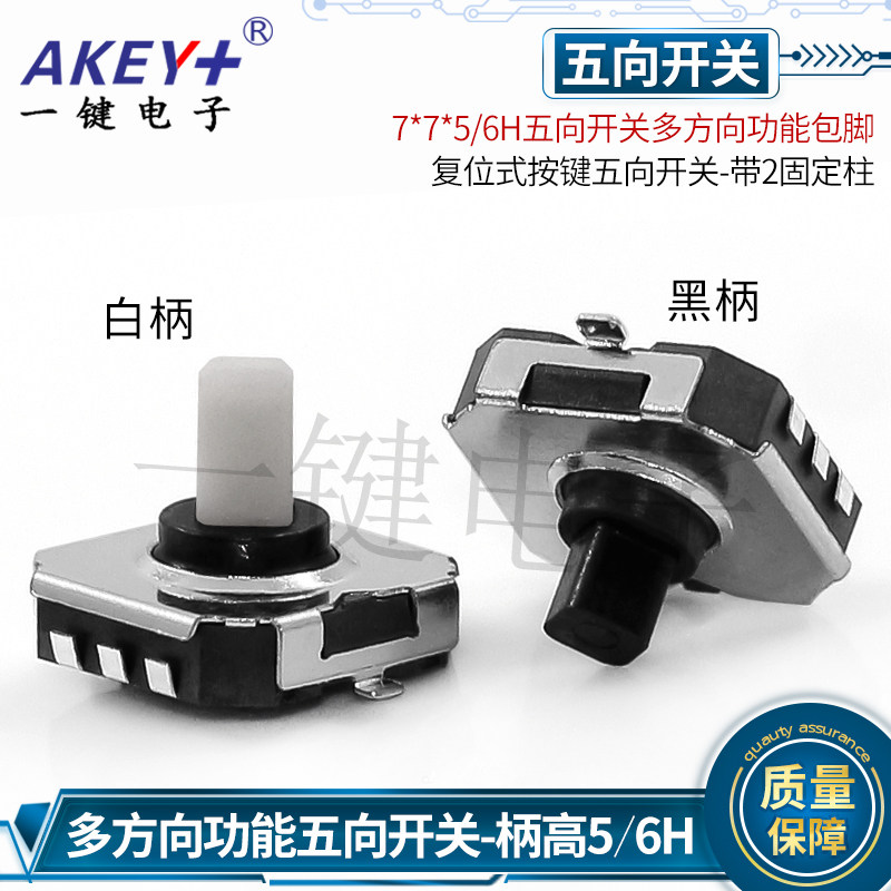 7*7*5/6H五向开关多方向手机导航功能贴片按键 游戏机开关A07-02B,淘宝优惠券,粉丝福利购,淘宝优惠卷