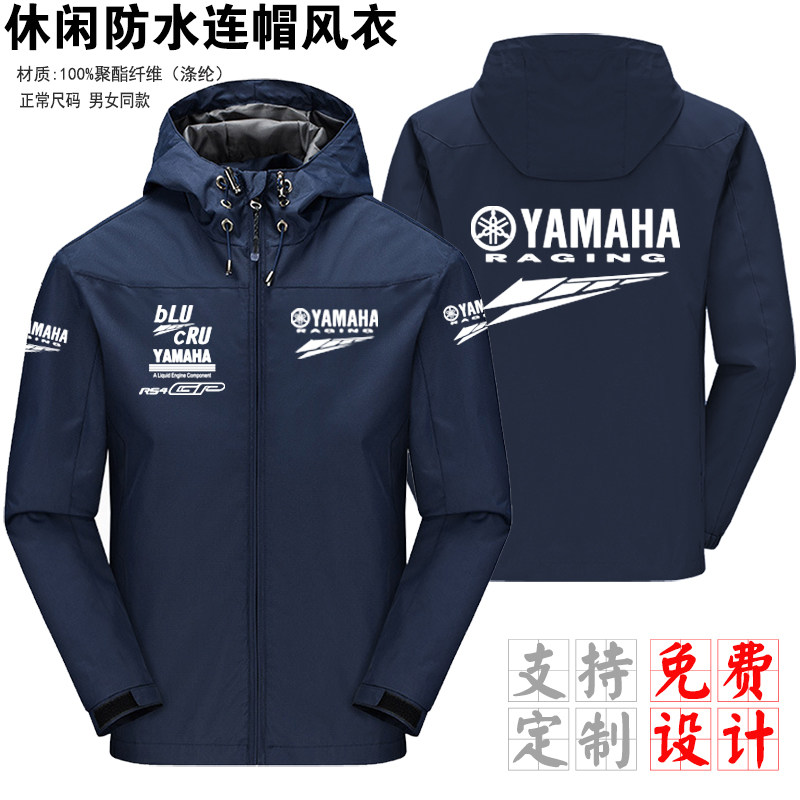 雅马哈赛车连帽风衣工作服定制男女防风防水冲锋衣机车工作服印制,淘宝优惠券,粉丝福利购,淘宝优惠卷