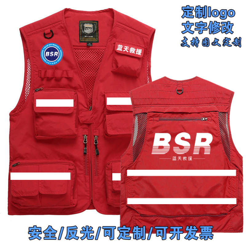 BSR蓝天救援队服装定制安全通讯应急救援衣反光背心马甲印字logo-图0