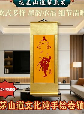 【龙虎山】茅山师傅手绘120x40  挂轴 卷轴 钟馗 赵公明招财纳福