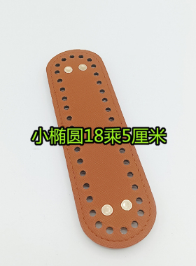 包包diy材料配件底板编织钩针