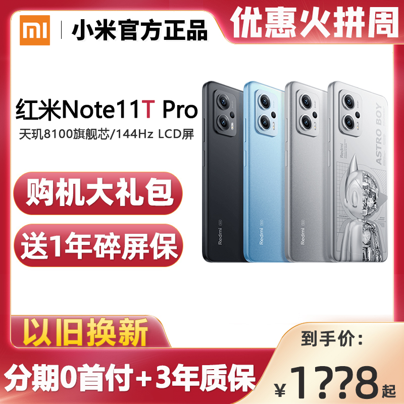 爱打扮(www.idaban.cn)，官方 MIUI/小米 Redmi Note 11T Pro全网通5G手机红米note11tpro+