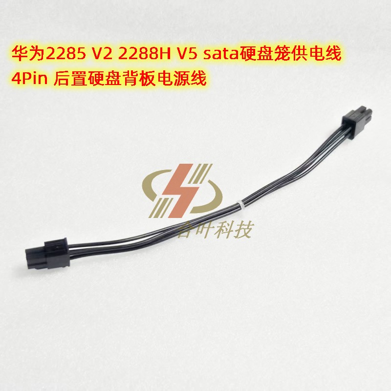 华为2285 V2 2288H V5 sata硬盘笼供电线4Pin 后置硬盘背板电源线 - 图2