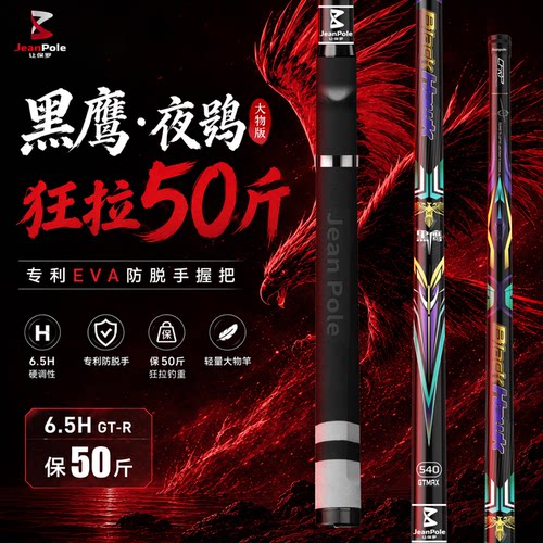 让保罗黑鹰4代鲢鳙鱼竿台钓竿超轻超硬鱼竿钓竿轻量大物杆巨物竿 - 图1