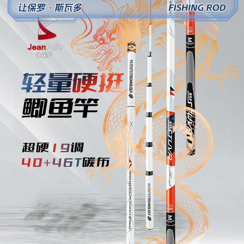 让保罗费拉蒙斯瓦多鲫鱼竿超轻超硬超细鲫鱼竿钓鱼手竿台钓竿鱼竿 - 图0