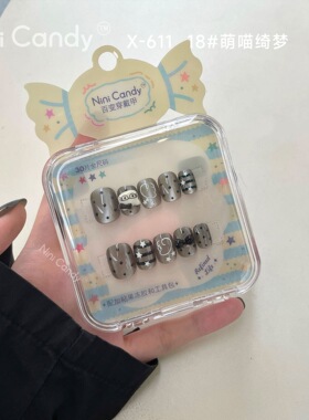 Nini Candy猫眼渐变全尺码穿戴甲细闪偏光带钻2026新款美甲贴礼物
