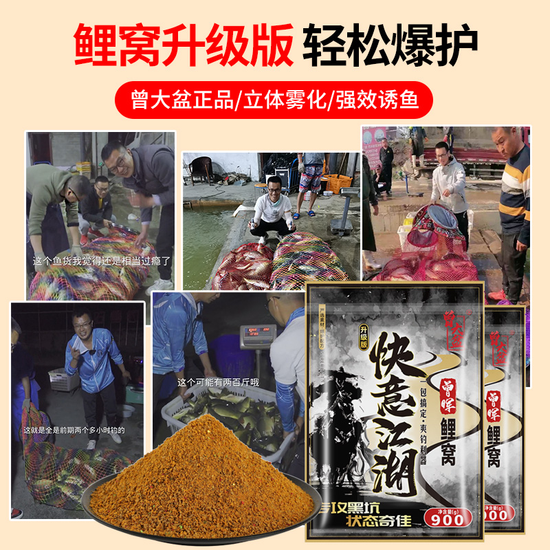 曾大盆快意江湖鲤窝鱼饵黑坑正钓偷驴鲤鱼专用饵料鱼食窝料散炮 - 图3