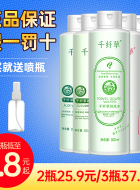 丝瓜水补水控油舒缓品牌仓直发