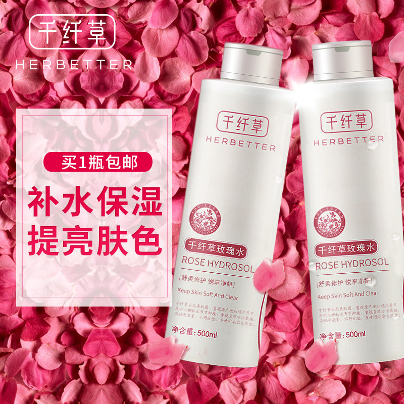 千纤草500ml保湿玫瑰水 千纤草十二粉黛化妆水/爽肤水