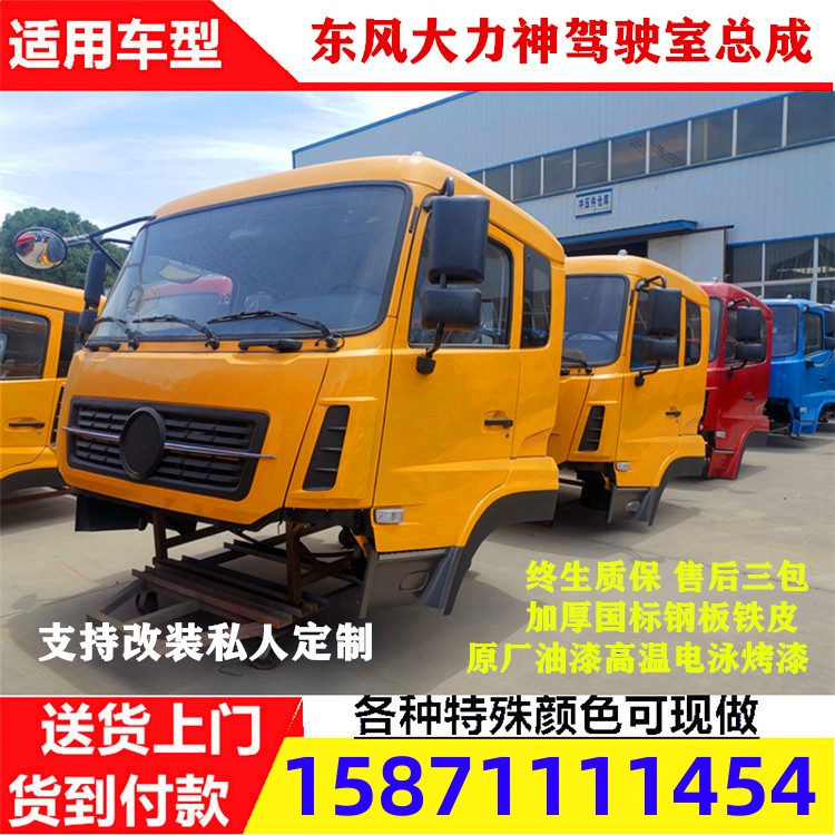 生产定做东风大力神kc驾驶室总成空壳天龙KC车篓子车门壳货车配件 - 图0