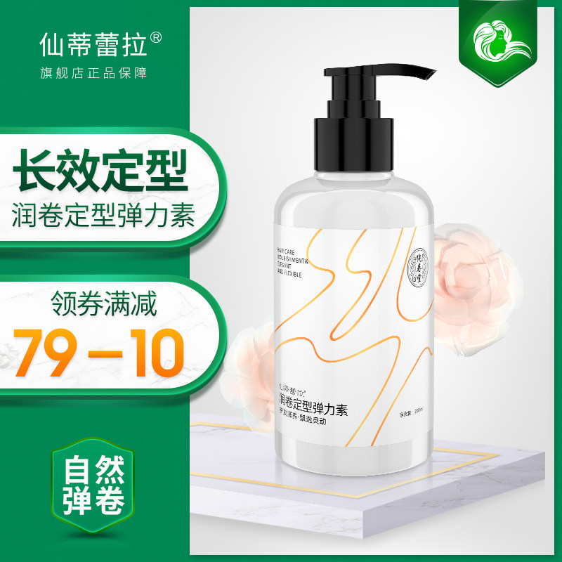 女士护卷发保湿定型蓬松膏后弹力素 仙蒂蕾拉头发造型