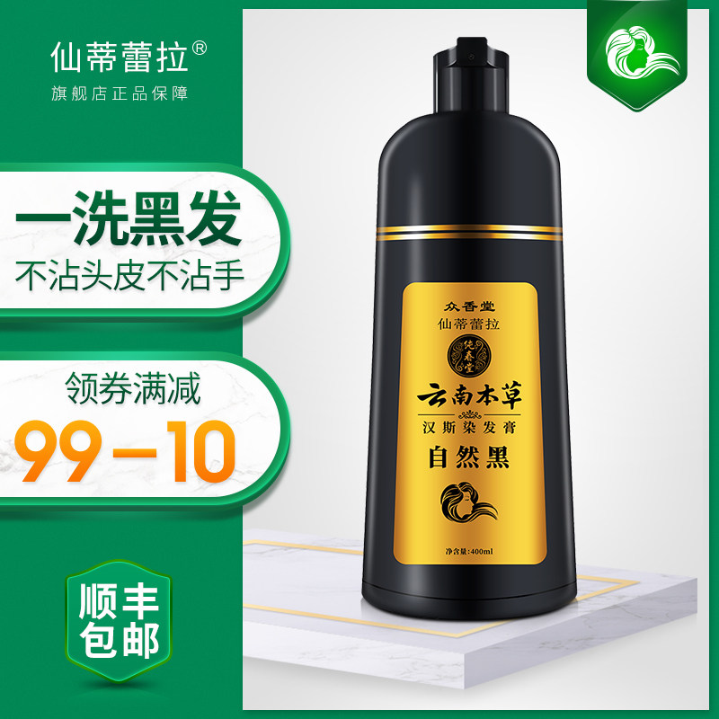 清水正品非纯自己在家染头发一洗黑 仙蒂蕾拉染发膏